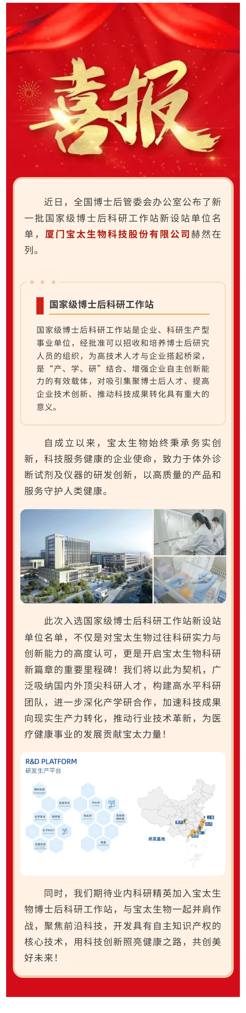 【調整尺寸】喜訊！寶太生物入選國家級博士后科研工作站新設站單位名單.jpg