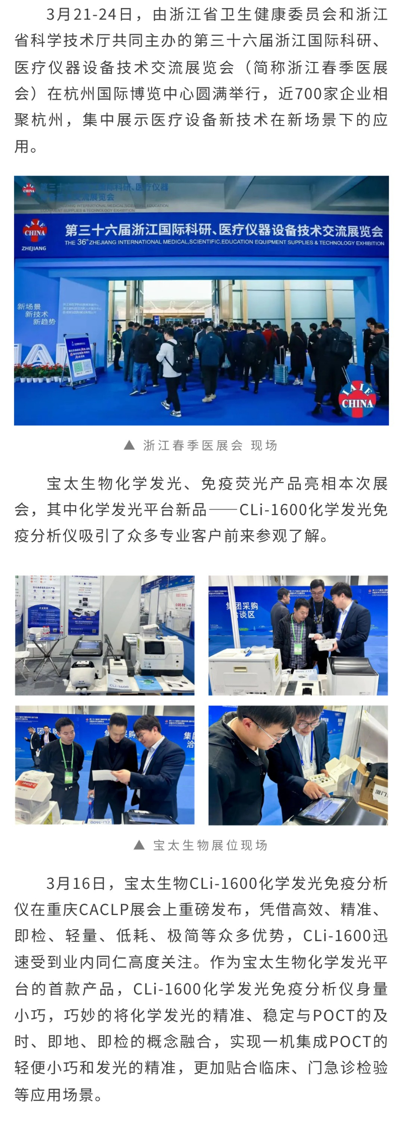【調(diào)整】浙江春季醫(yī)展會(huì)圓滿落幕，寶太生物新品再受關(guān)注.jpg